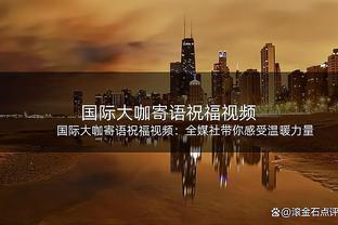 张琳芃：申花是这座城市很重要的一支队，一城两队良性竞争是好事